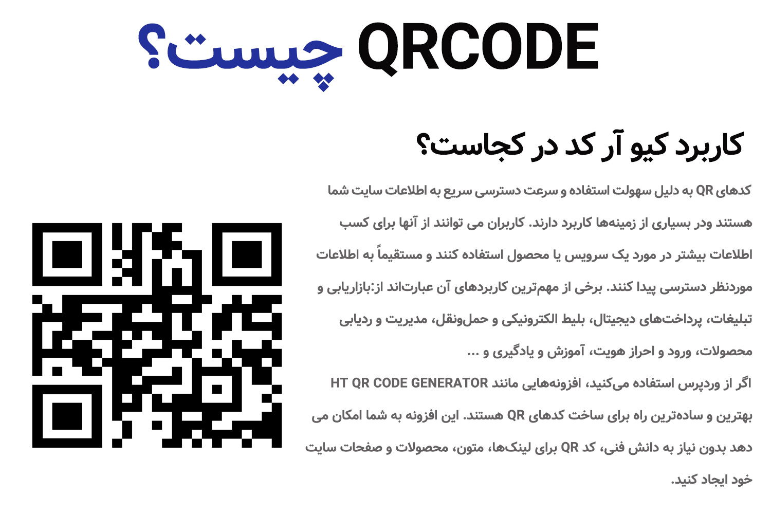 پلاگین طراحی و ساخت کیو ار کد در وردپرس