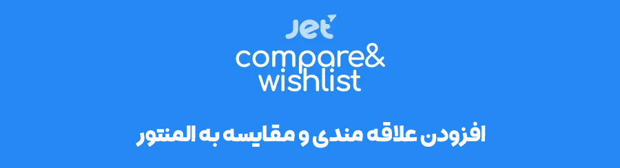 افزودنی صفحه ساز المنتور پرو