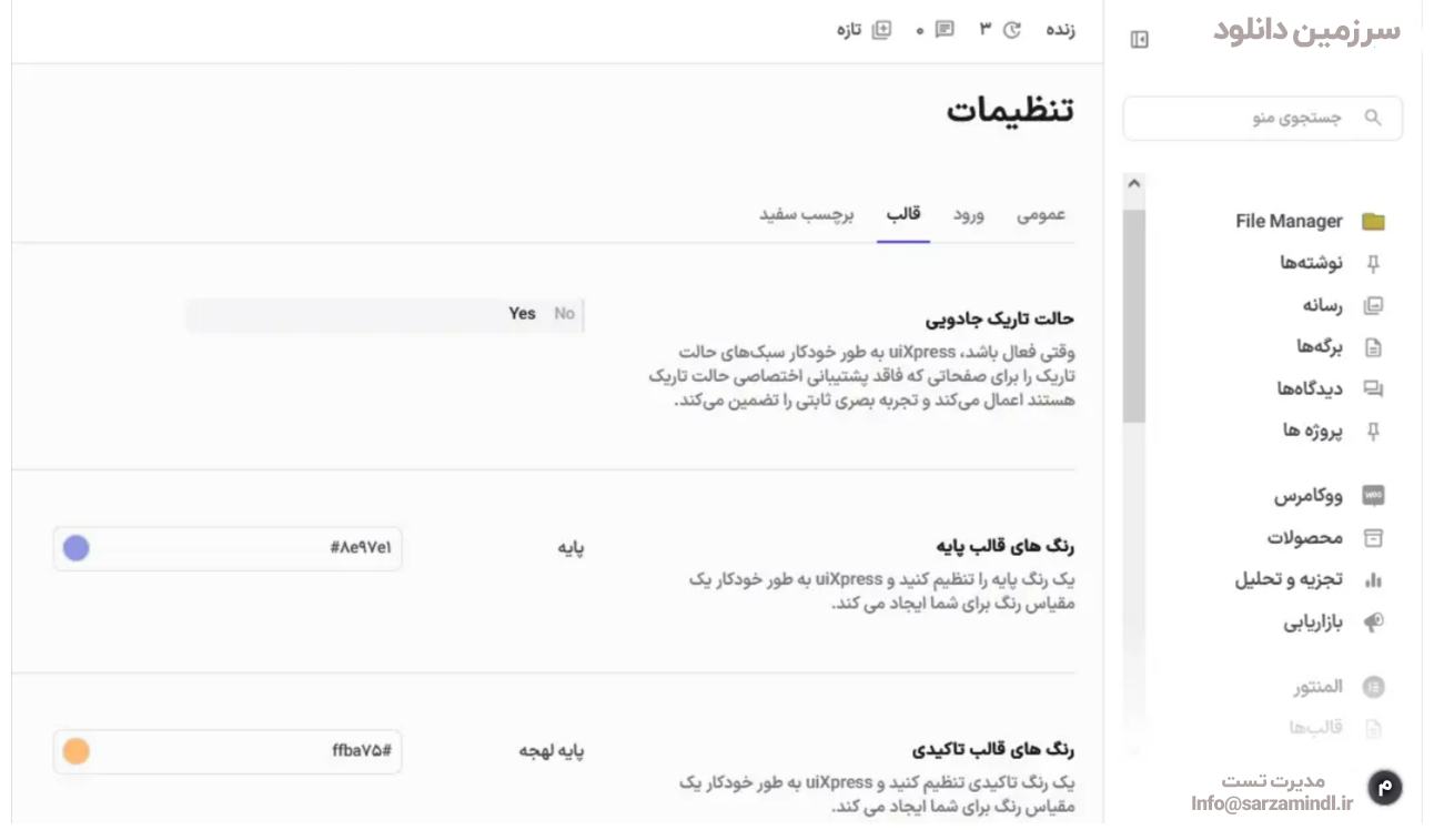 افزونه تغییر پیشخوان وردپرس