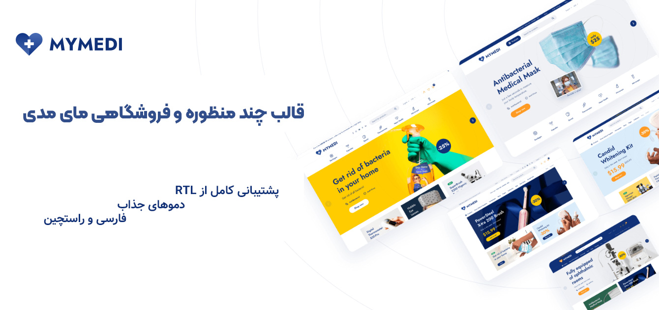 قالب وردپرس MyMedi