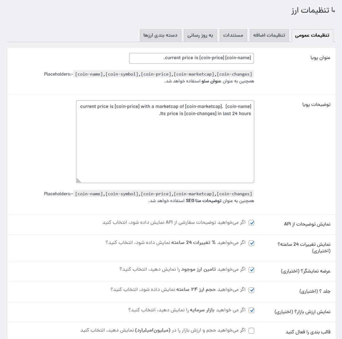تنظیمات ونه کوین مارکت کپ