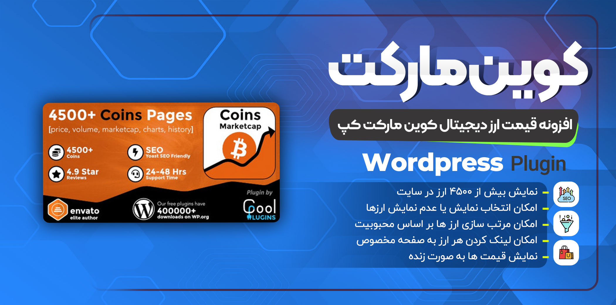 افزونه قیمت لحظه ای ارز دیجیتال | لیست قیمت کریپتو از کوین مارکت کپ برای وردپرس