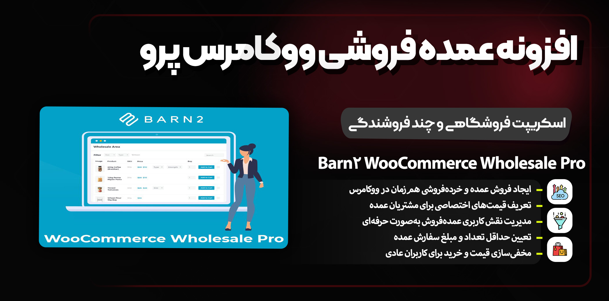 Barn2 WooCommerce Wholesale Pro | افزونه فروش عمده حرفه‌ای ووکامرس