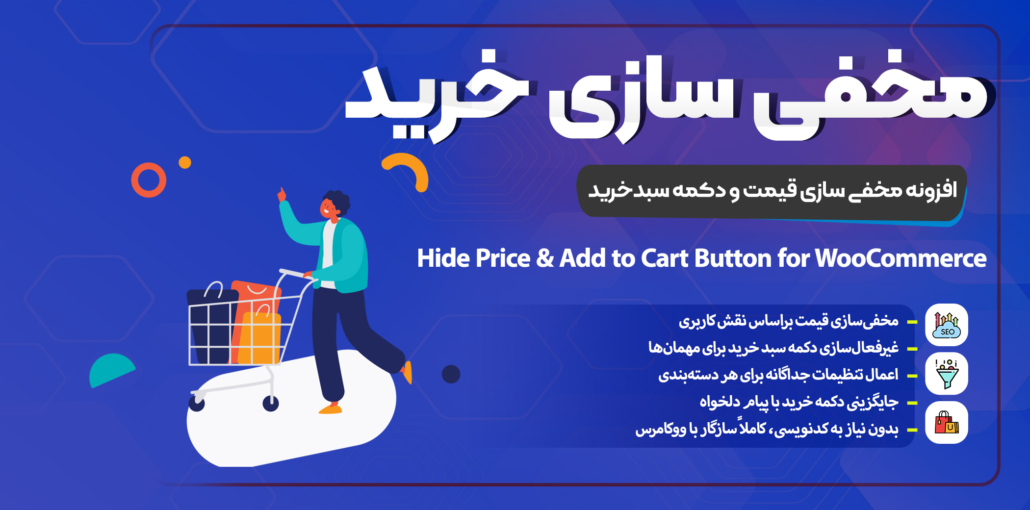 دانلود افزونه Hide Price & Add to Cart Button WooCommerce | مخفی‌سازی قیمت و دکمه خرید به‌صورت هوشمند