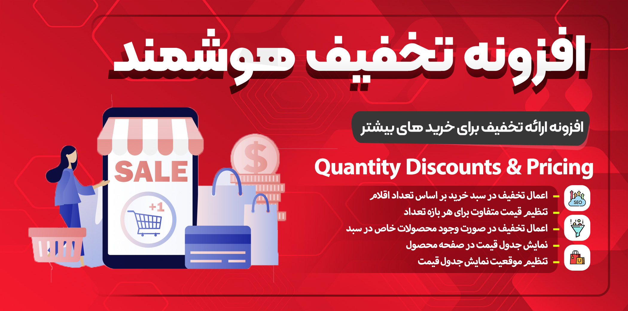 دانلود افزونه Quantity Discounts & Pricing – مدیریت تخفیف پیشرفته و افزایش فروش ووکامرس