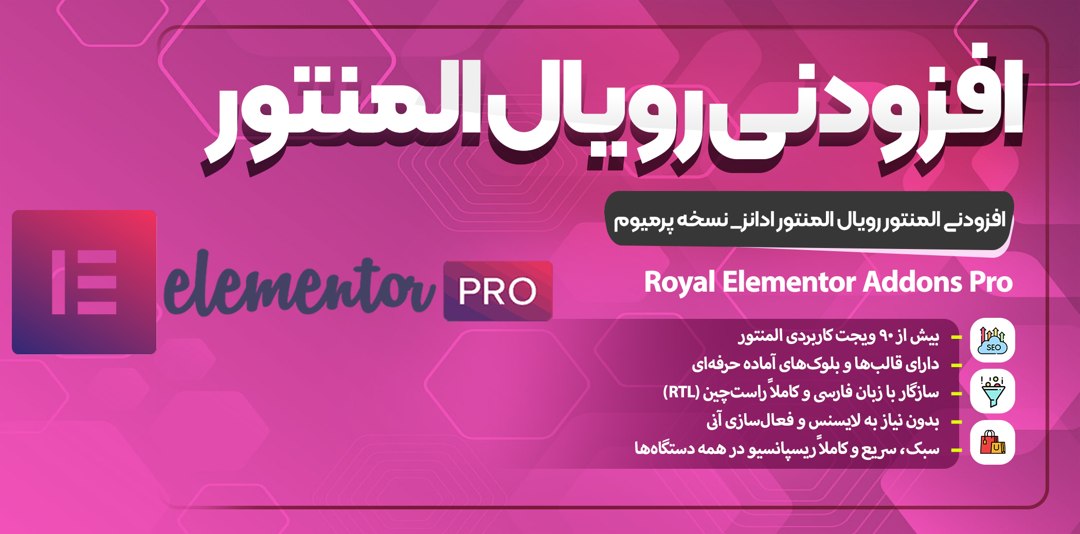 دانلود Royal Elementor Addons Pro – افزونه رویال ادانز با ۹۰ المان طراحی حرفه‌ای برای المنتور | Download Land