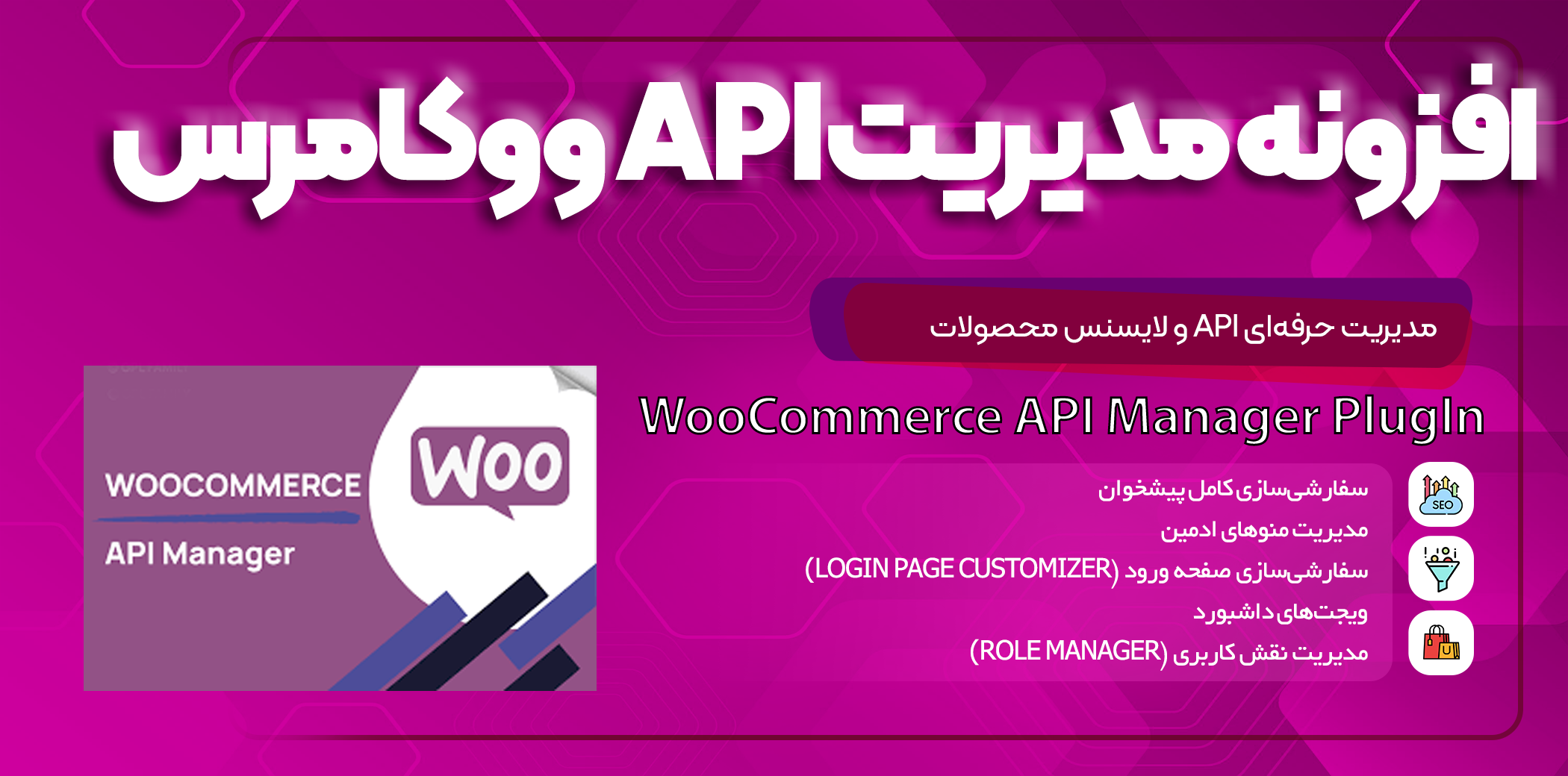 WooCommerce API Manager – مدیریت حرفه‌ای API و لایسنس محصولات