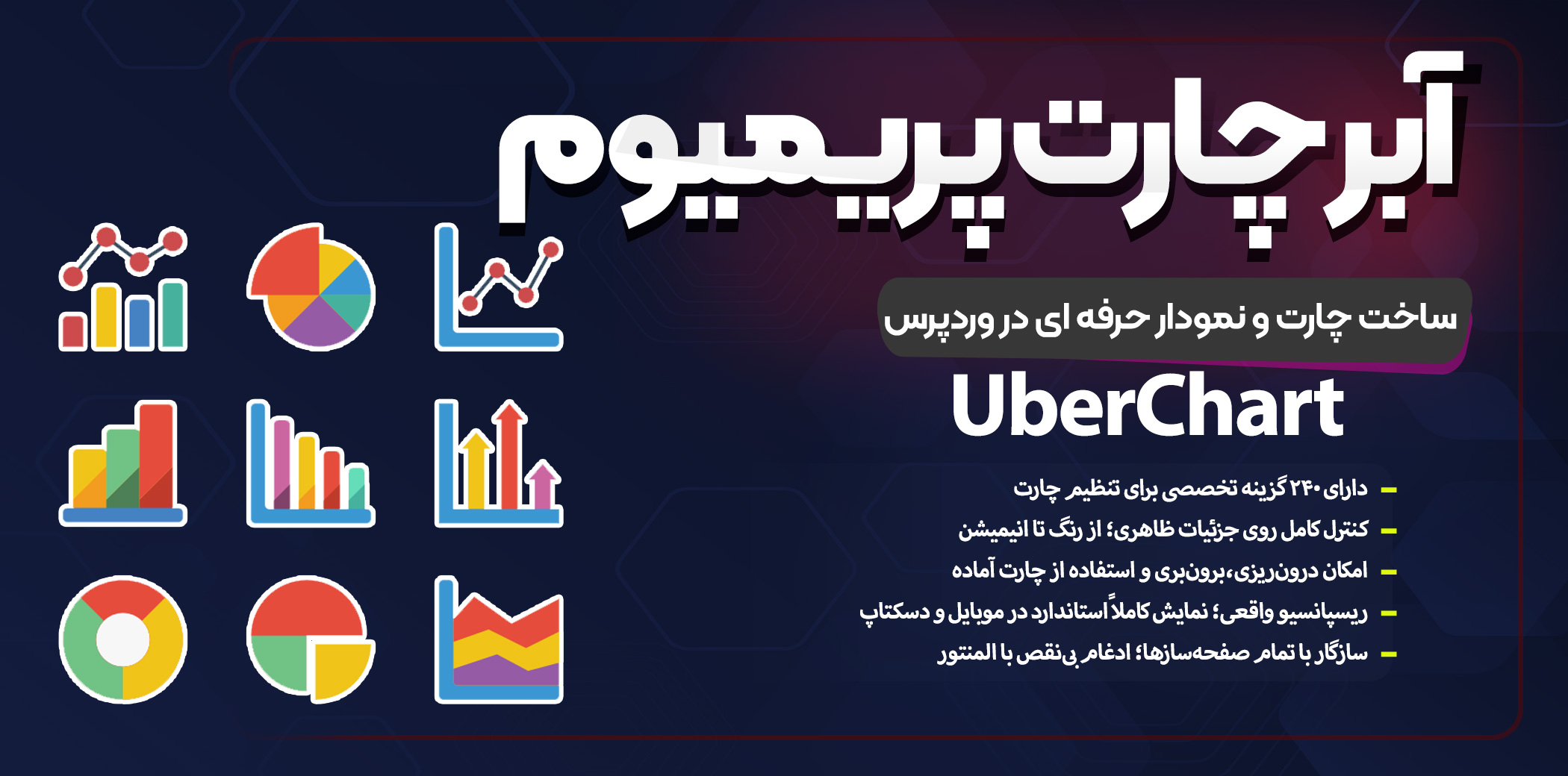 دانلود افزونه UberChart – افزونه ساخت چارت و نمودار پیشرفته وردپرس