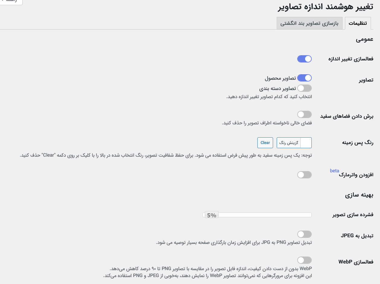 افزونه Smart Image Resize Pro